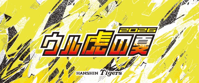 2026 ウル虎の夏 限定オリジナルタオル