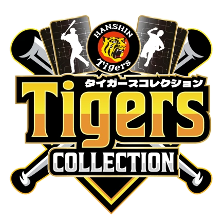 タイガースコレクション