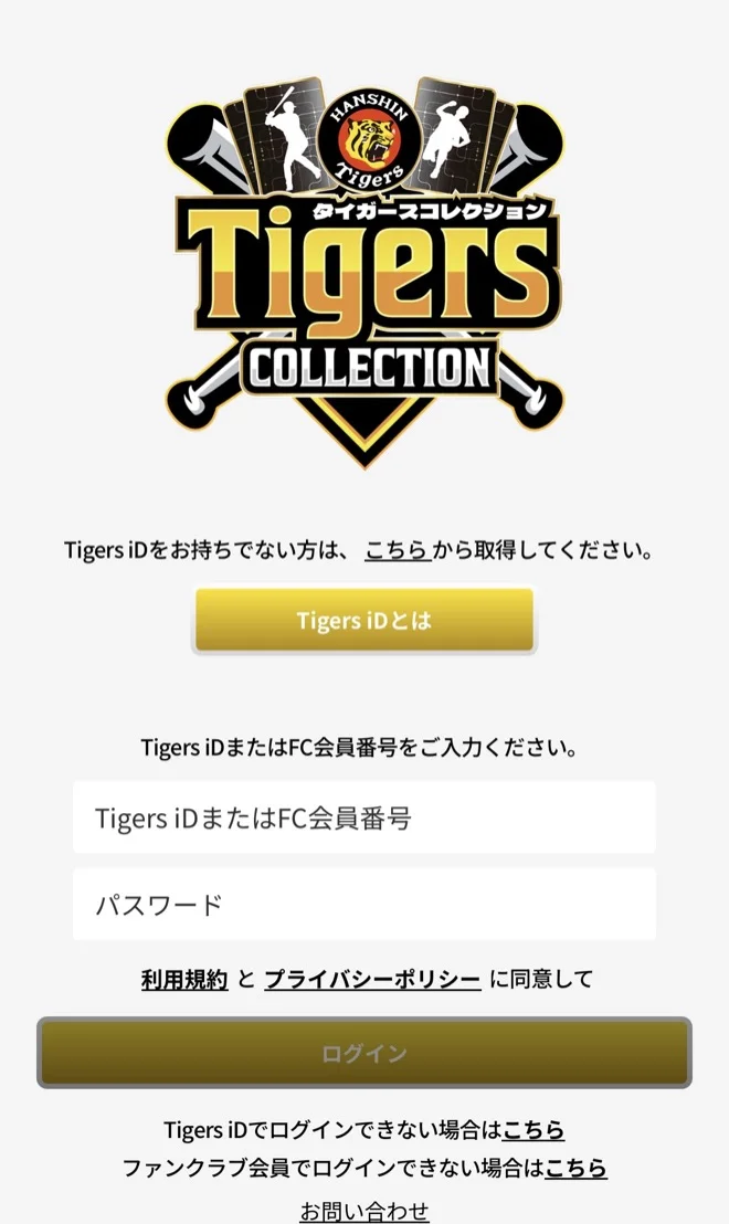 Tigers IDログイン画面
