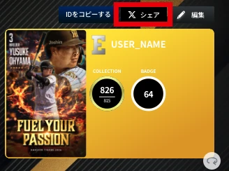 マイカード シェアイメージ
